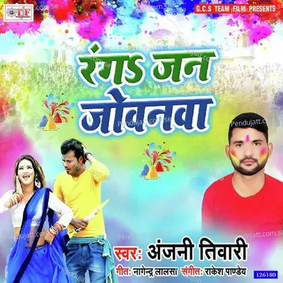 Ranga Jan Jobanwa - Anjani Tiwari album cover 