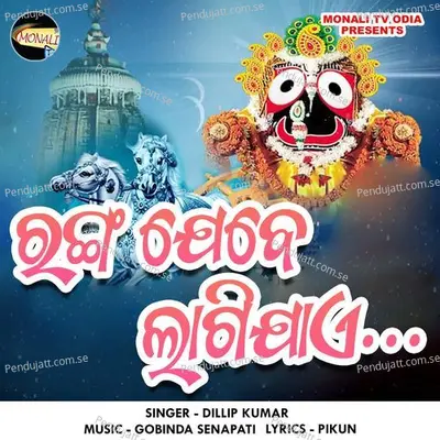 Ranga Jebe Lagijae - Dillip Kumar album cover 