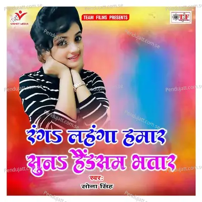 Ranga Lahanga Hamar Suna Handsam Bhatar - Sona Singh album cover 