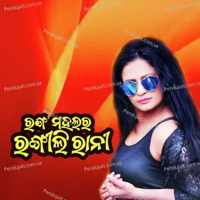 Ranga Mahalar Rangini Rani - Rani Panda album cover 