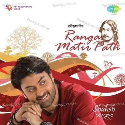 Amar Mon Bole Chai-Shaheb Chatterjee - Shaheb Chatterjee album cover 