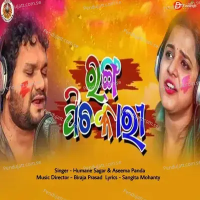 Ranga Pichakari - Humane Sagar album cover 