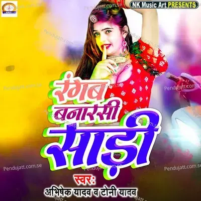 Rangab Banarasi Sadi - Deepak Prajapati album cover 