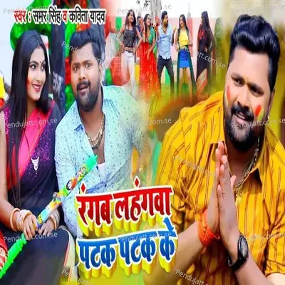 Rangab Lahangwa Patak Patak Ke - Samar Singh