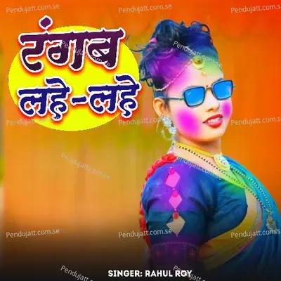 Rangab Lahe Lahe - Rahul Roy album cover 