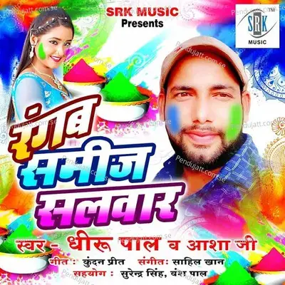 Kekar Jagal Ba Phagua Mein Takdeer - Dhiru Pal album cover 