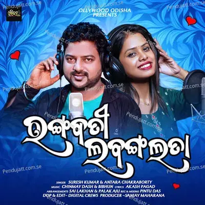 Rangabati Labangalata - Suresh Kumar album cover 
