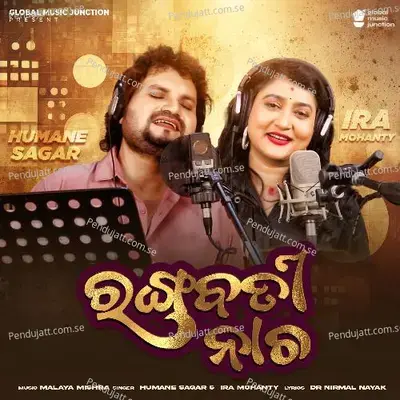 Rangabati Nacha - Humane Sagar album cover 