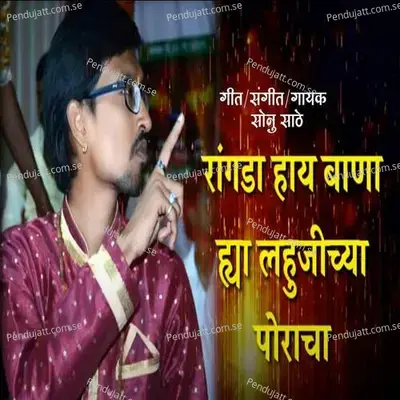 Rangada Hay Bana Hya Lahujichya Poracha - Sonu Sathe album cover 