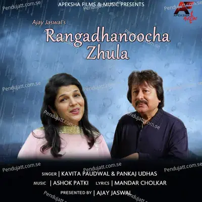 Rangadhanoocha Zhula - Kavita Paudwal album cover 