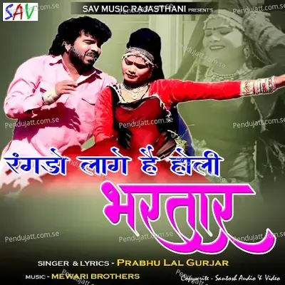 Rangado Laage Hai Holi Bhartar - Prabhu Lal Gurjar album cover 