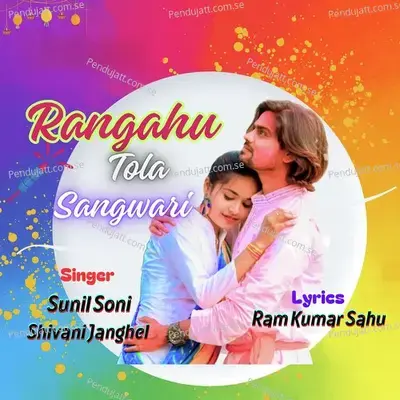 Rangahun Tola Sangwari Re - Sunil Soni album cover 