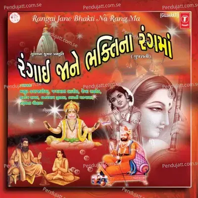 Rajbhavanma Ramji Awaya - Jagmal Barot album cover 