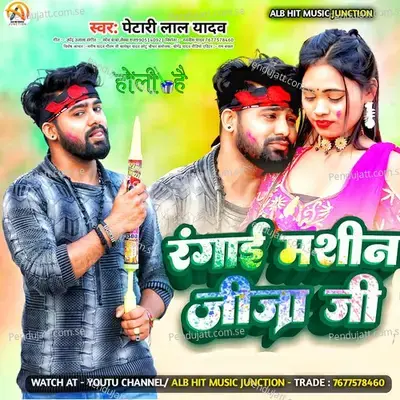 Rangai Mashin Jija Ji - Petari Lal Yadav album cover 