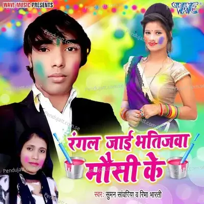 Rangal Jayi Bhatijwa Mausi Ke - Suman Sawariya album cover 