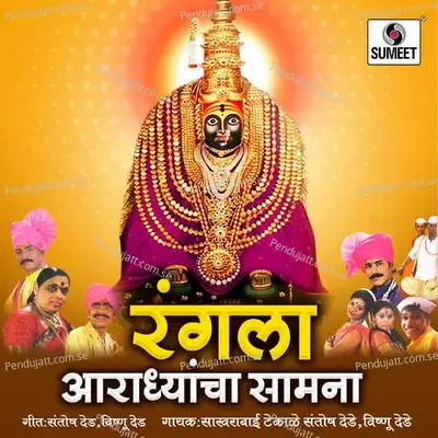 Sarka Aaradhyano Mala Gaana Gau Dya - Sakharabai Tekale album cover 