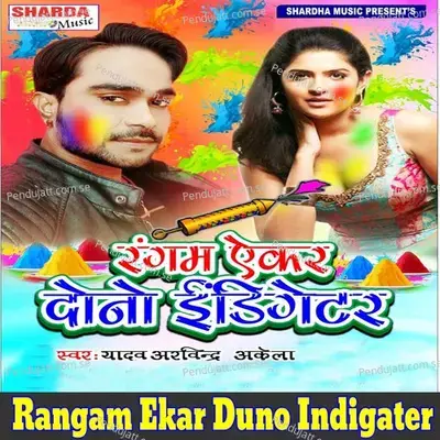 Rangam Ekar Duno Indigater - Yadav Arvind Akela album cover 