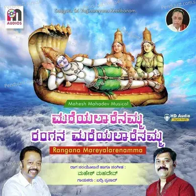 Mareyalarenamma Rangana - Badari Prasad album cover 