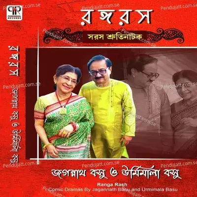 Har Mana Har - Jagannath Basu album cover 