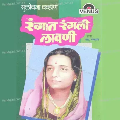 Rangat Rangali Lavani - Sulochana Chavan cover album