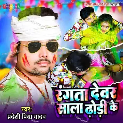 Rangata Devar Sala Dhodhi Ke - Pradeshi Piya Yadav album cover 