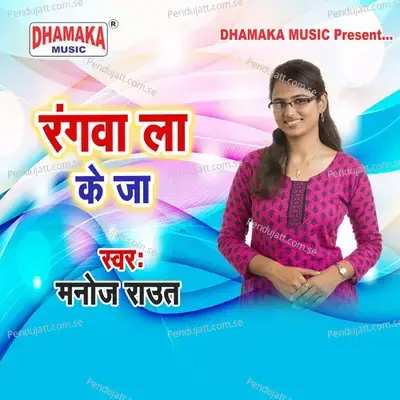 Rangawa La Ke Ja - Manoj Raut album cover 