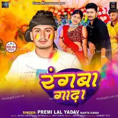 Rangba Gadha - Premi Lal Yadav album cover 