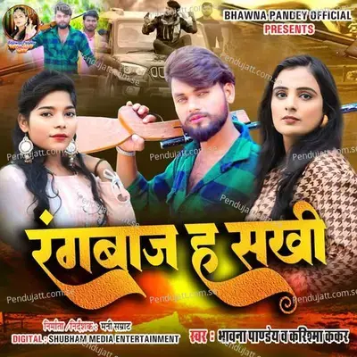 Rangbaaz Ha Sakhi - Bhavna Pandey album cover 
