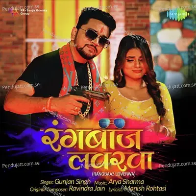 Rangbaaz Loverwa - Gunjan Singh album cover 
