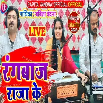 Rangbaaz Raja Ke - Babita Bandana album cover 