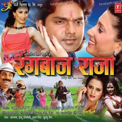 Rangbaaz Raja - Kalpana album cover 