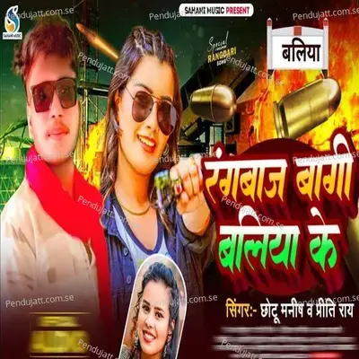 Rangbaj Baghi Balia Ke - Chotu Manish album cover 