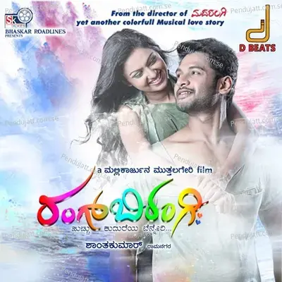 Eneno Mana - Ramya Vasishta album cover 