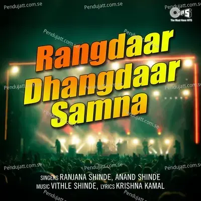 Navra Aahe Ek Laphadal - Ranjana Shinde album cover 