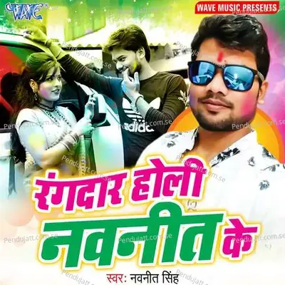 Tohse Mile Na Holiya Me Ayini - Navneet Singh album cover 