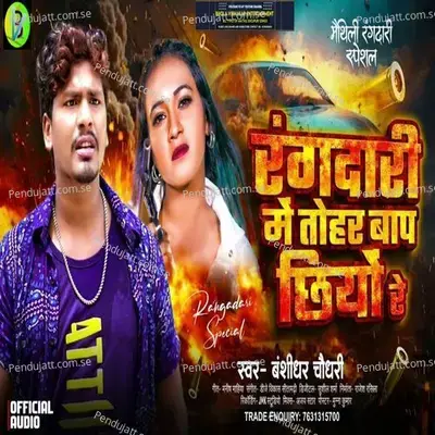 Rangdaari Me Tohar Baaf Chhiyo Re - Banshidhar Chaudhry album cover 