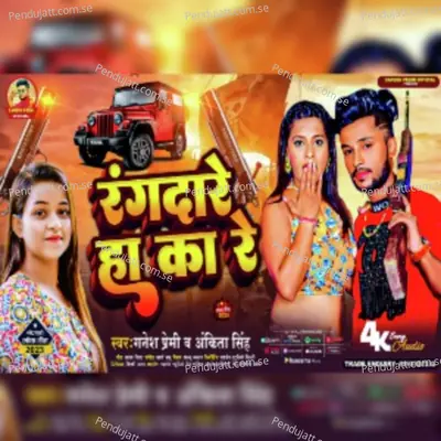 Rangdar Ha Ka Re - Ganesh Premi album cover 