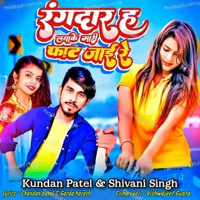 Rangdar Ha Laga Ke Mari Phaat Jaai Re - Kundan Patel album cover 