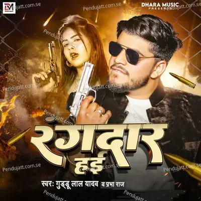 Rangdar Hae - Guddu Lal Yadav album cover 