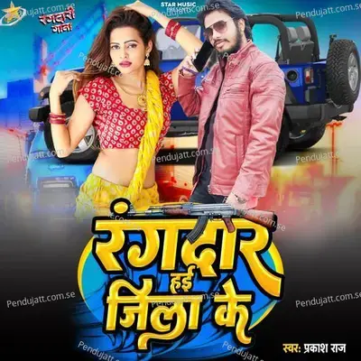 Rangdar Hai Jila Ke - Prakash Raj album cover 