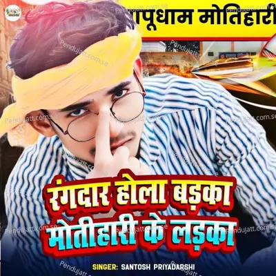 Rangdar Hola Badka Motihari Ke Ladka - Santosh Priyadarshi album cover 