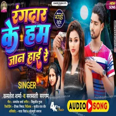 Rangdar Ke Ham Jan Hai Re - Kamlesh Sharma album cover 