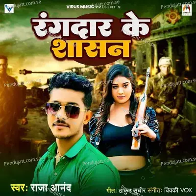 Rangdar Ke Shasan - Raja Anand album cover 