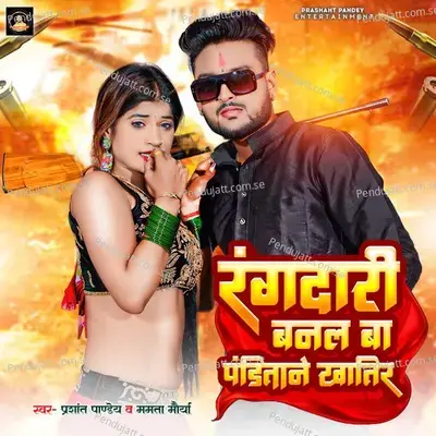 Rangdari Banal Ba Panditane Khatir - Prashant Pandey album cover 