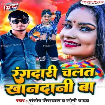 Rangdari Chalat Khandani Ba - SANTOSH JAISWAL album cover 