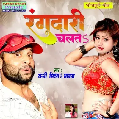 Rangdari Chalata - Sunny Mishra album cover 