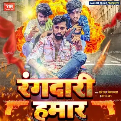 Rangdari Hamar - Rishi Raj Bhojpuriya album cover 