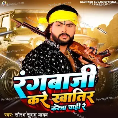 Rangdari Kare Khater Kareja Chahi Re - Saurabh Sugam Yadav album cover 