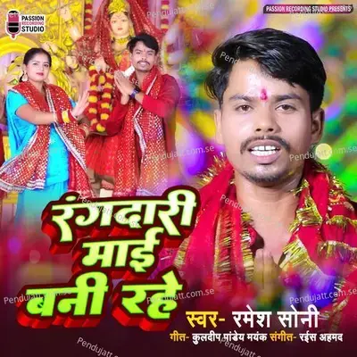 Rangdari Mai Bani Rahe - Ramesh Soni album cover 