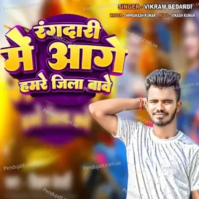 Rangdari Me Aage Hamre Jila Bawe - Vikram Bedardi album cover 